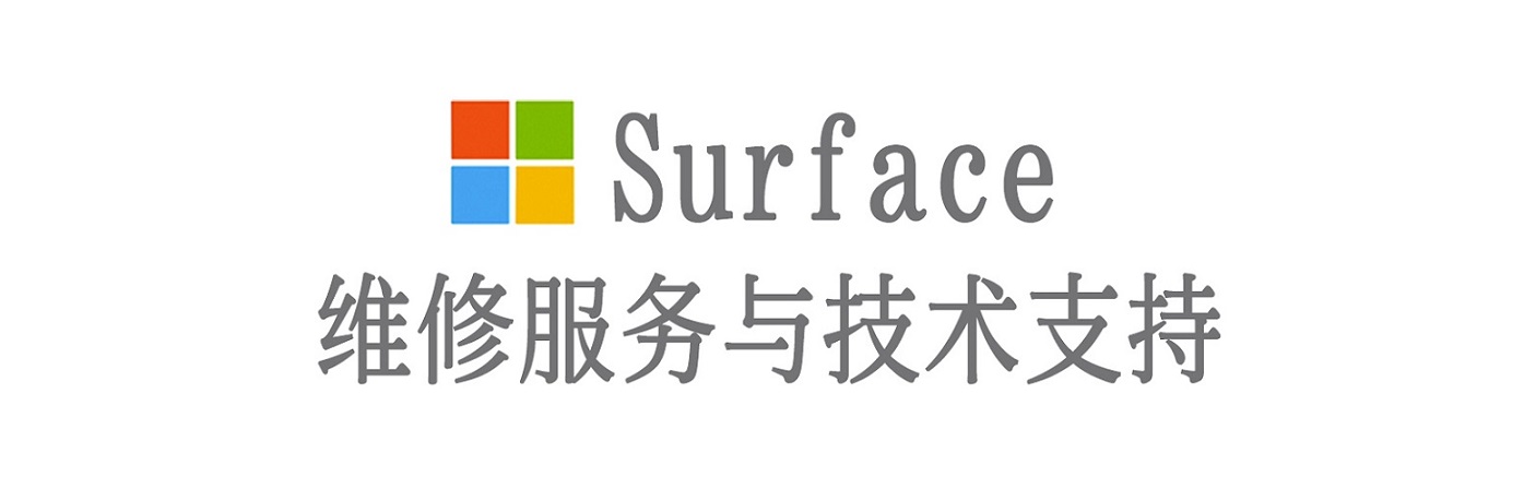 沿滩surface产品维修服务中心