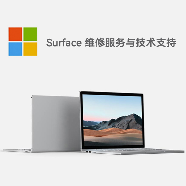 沿滩surface产品维修服务电话